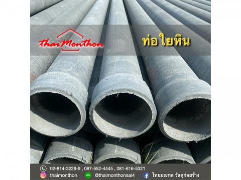 เสาเข็มท่อใยหิน